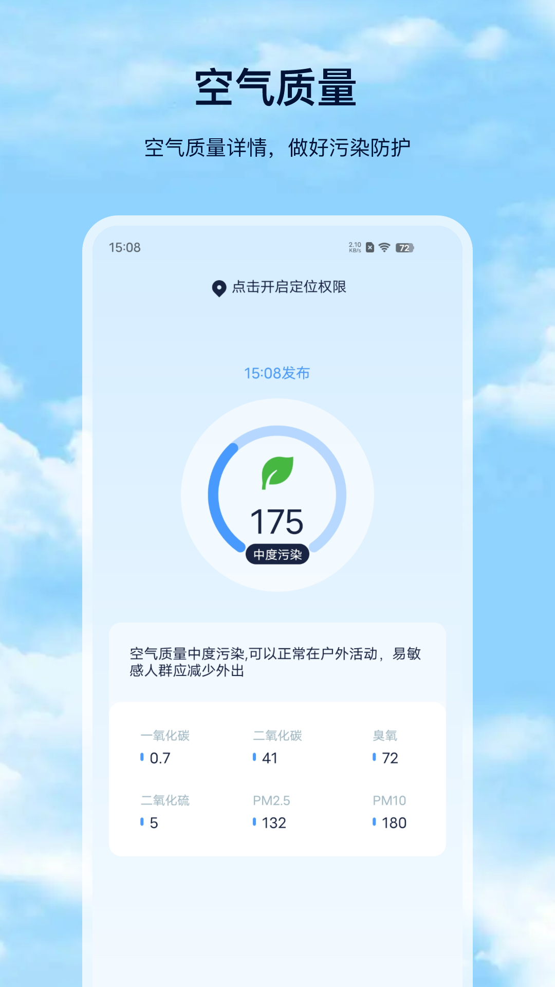 喵喵天气软件图1