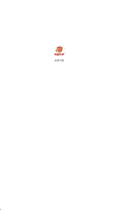 虎盾代售app图1