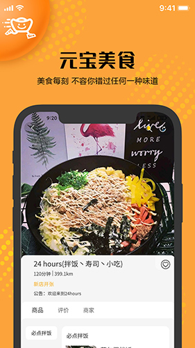 元宝外卖app图2
