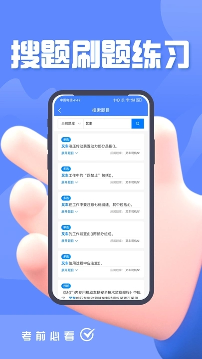 叉车司机考试题峰app图3