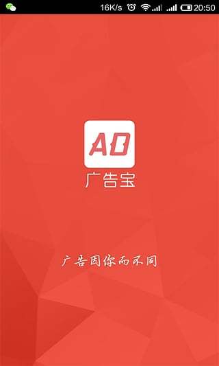 广告宝app图3