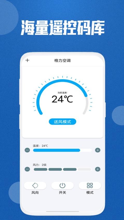 万能空调遥控器通用软件图2