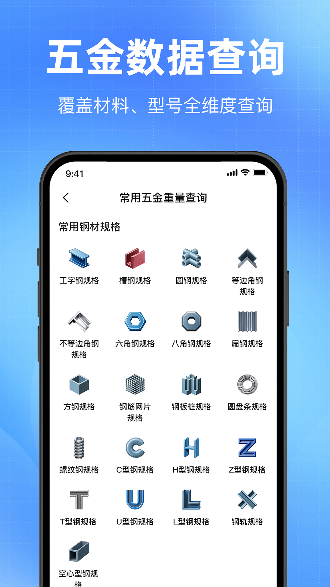 钢材计算器app图3