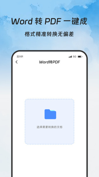 扶摇全能扫描宝app图3