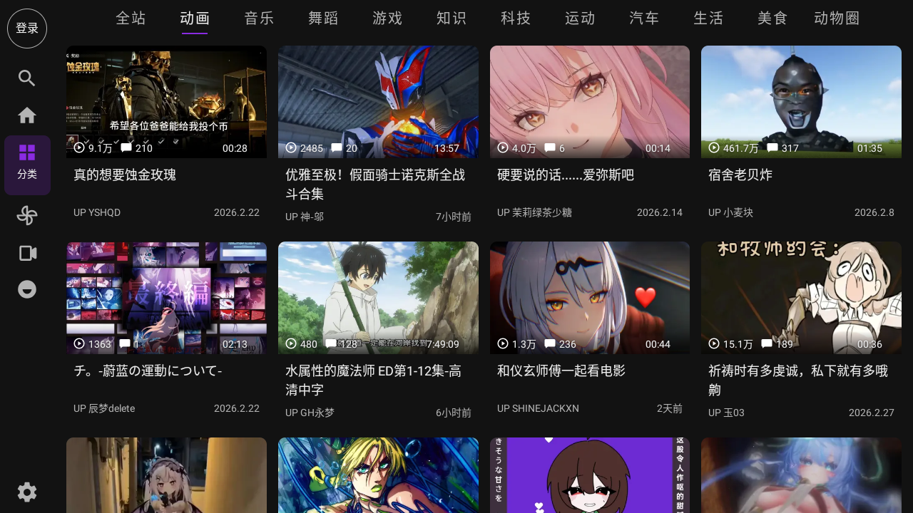 Blbl软件图2