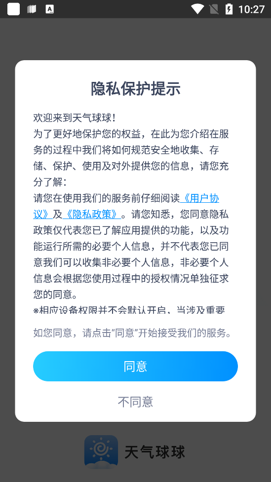 天气球球app图4