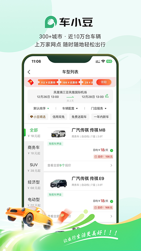 车小豆租车app图3