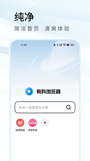 有料浏览器app图4