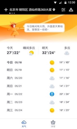 指间天气app图3