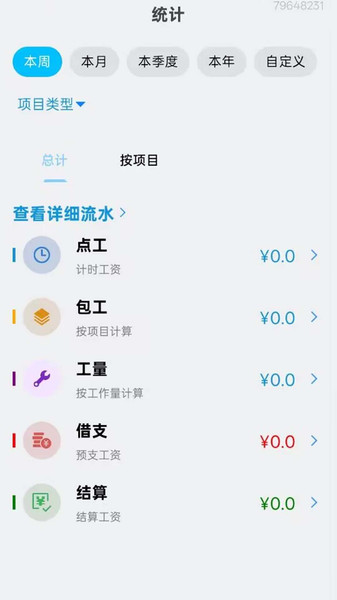 小时工地记工记账宝app图3