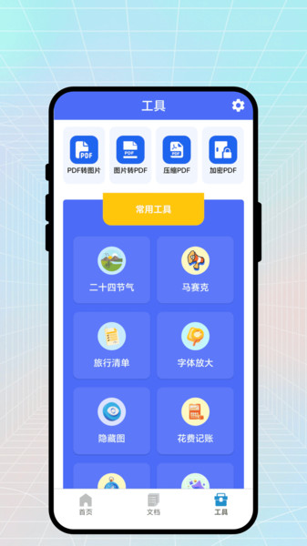 映识简扫app图1