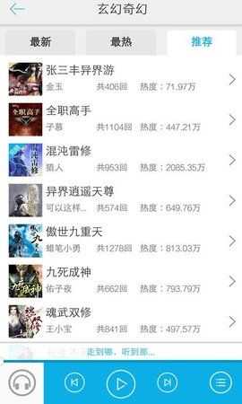 天寒听书软件图4