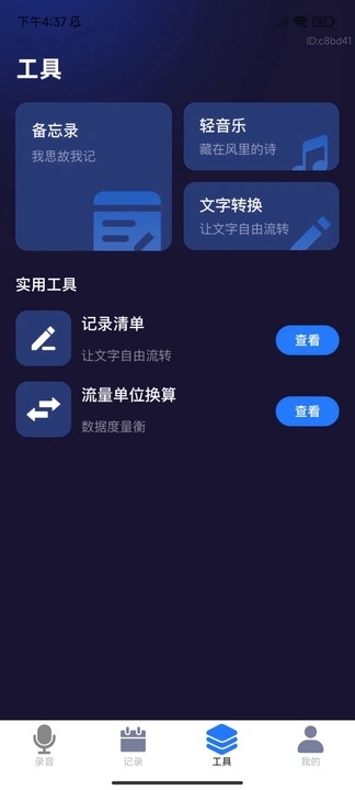 AO手机录音机app图1