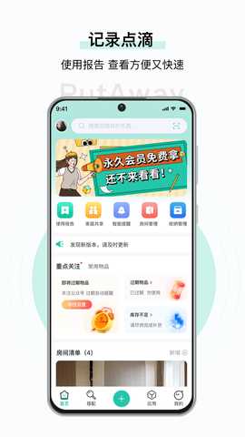 收起来软件图3