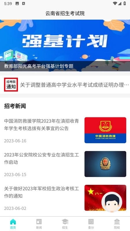 云南招考app图3