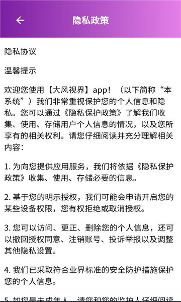 大风视界app图4