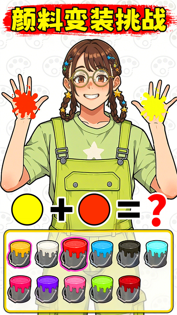变装高高手游戏图1
