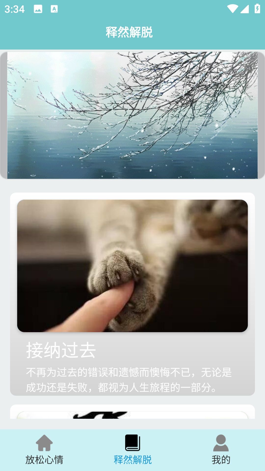我想开了app图2