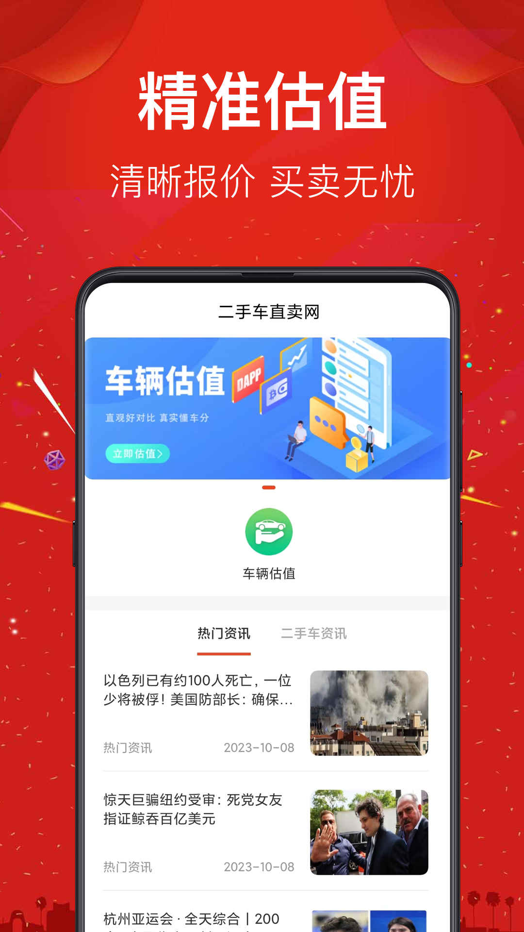 二手车直卖网app图1