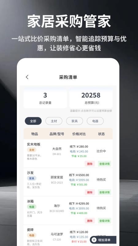 家装设计师app图3
