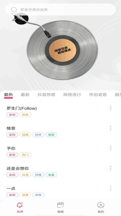 多多铃声来电手机版图2