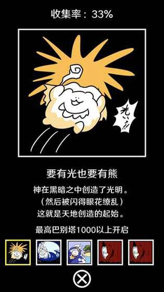 破坏巴别塔手游图5