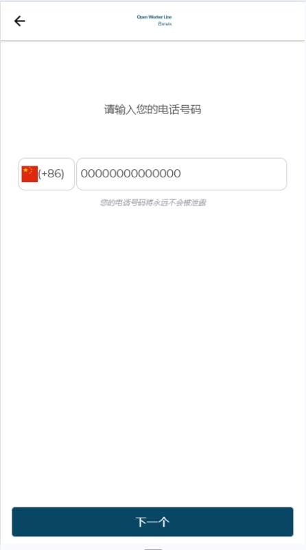Open Worker Line手机版图2