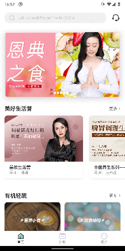 美好活法app图2