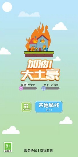加油大土豪图3