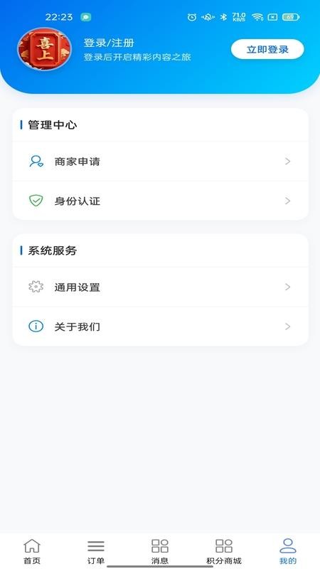 喜上好料app图3
