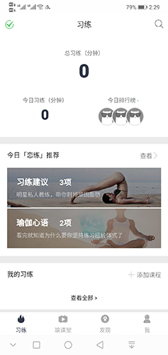 恋练瑜伽app图4