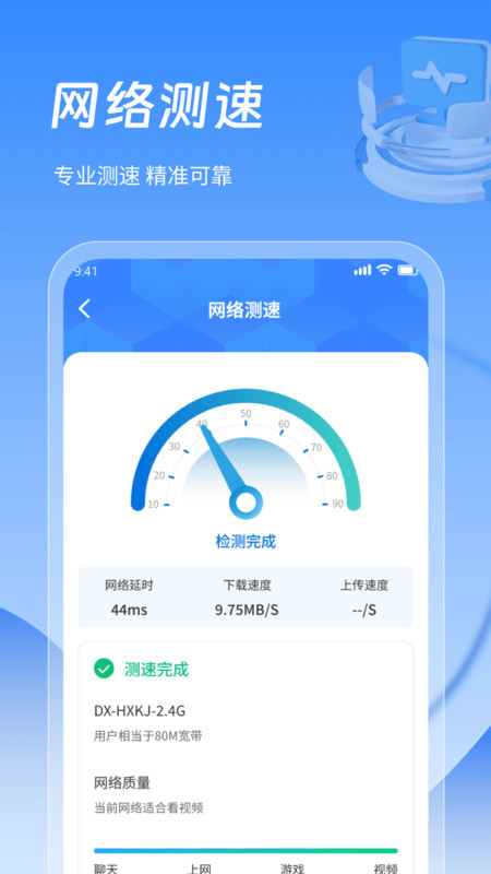 WiFi钥匙极速连app图2