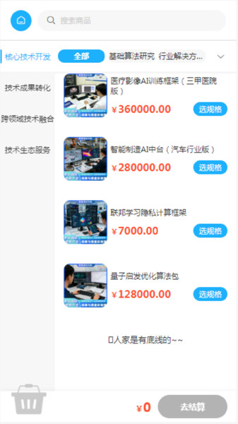伟豪科技app图4