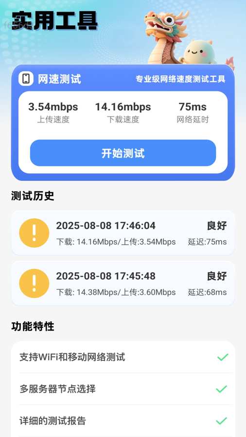 飞速通WiFi软件图2