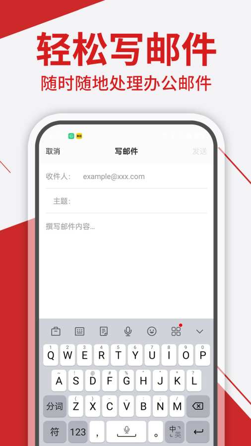 电子邮箱手机app图4
