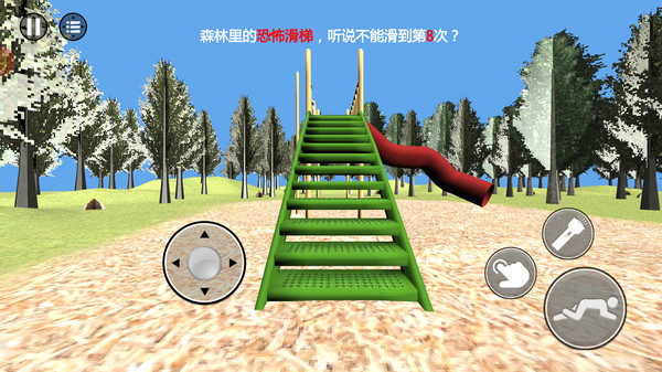 黑暗森林楼梯游戏图3