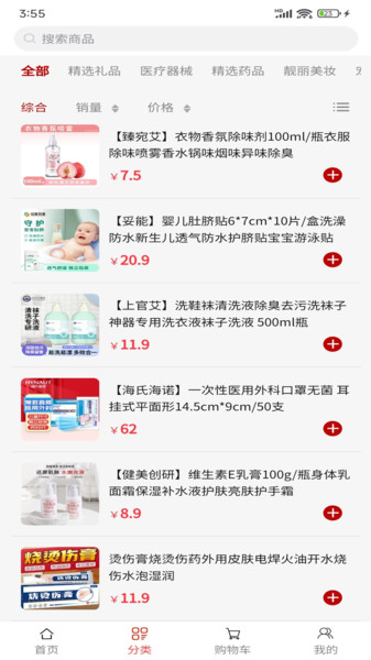 欧械美邻里商城app图4