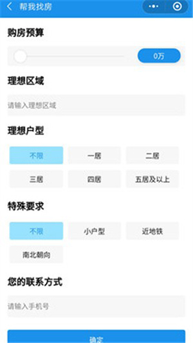 闪电找房app图3