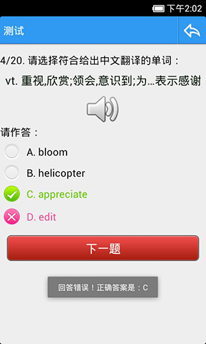 给力背单词app图5