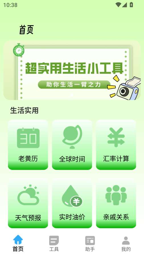 胡萝卜工具箱app图1