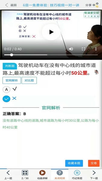 帮满意交规最新版图3