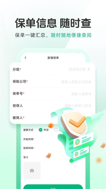 人人保险记录手机版图2