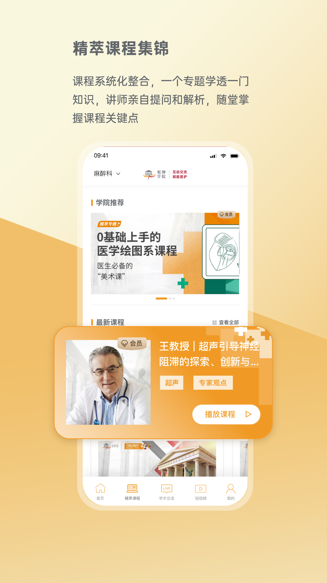 蛇牌学院app图3