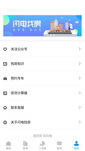 闪电找房app图2