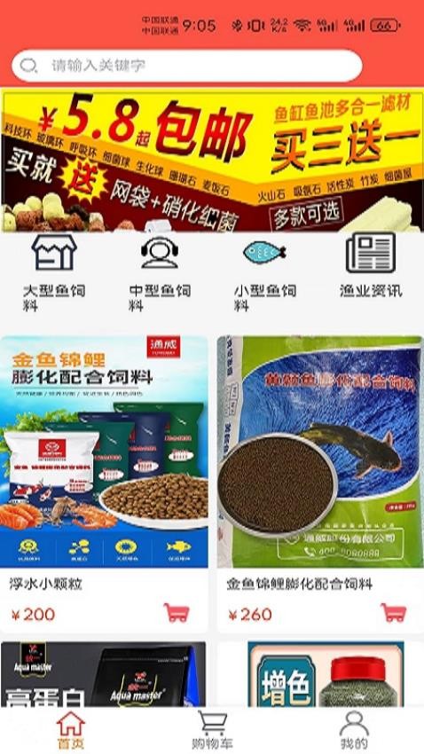 渔舟唱晚app图3