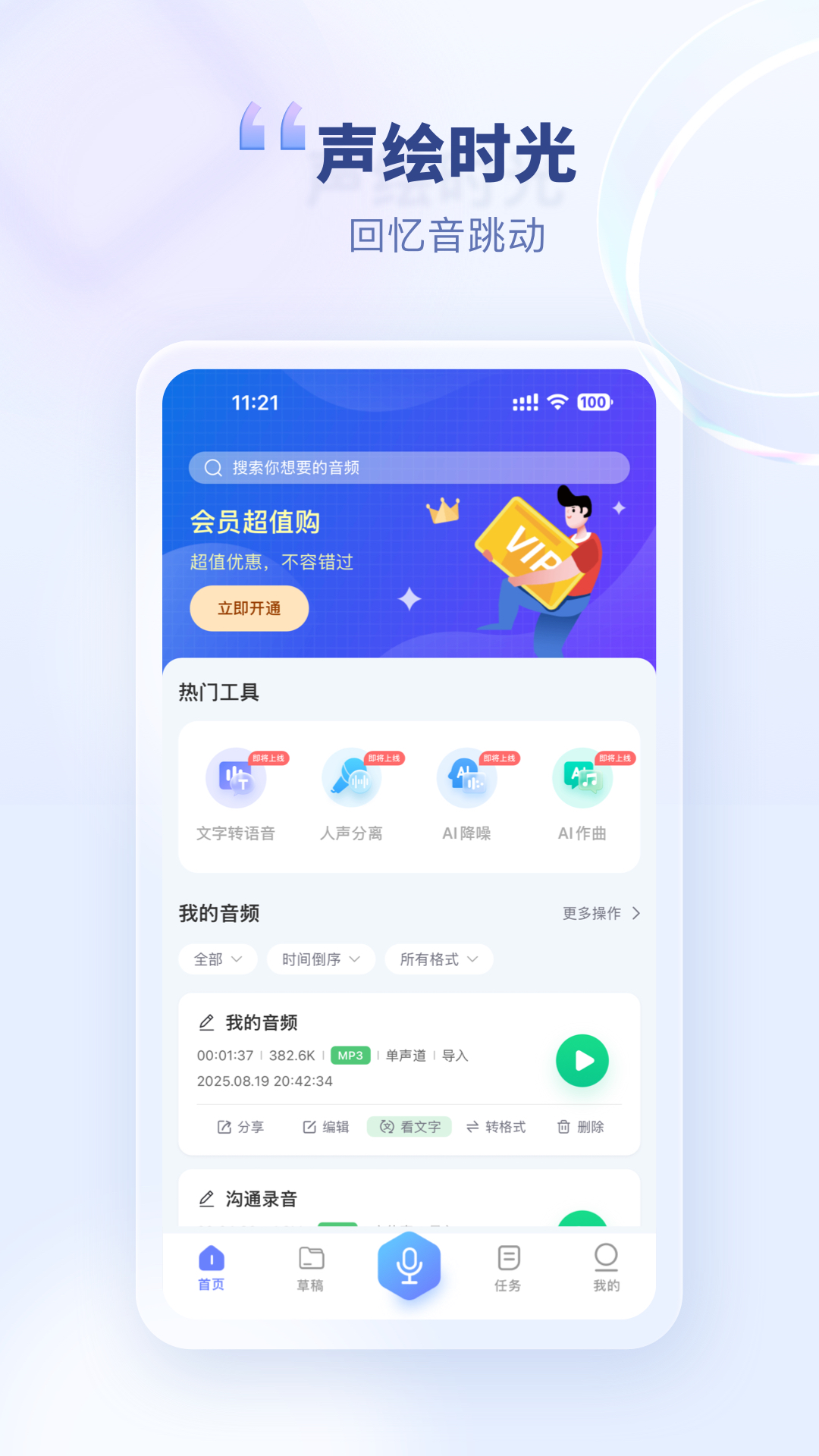 斗转语音软件图1