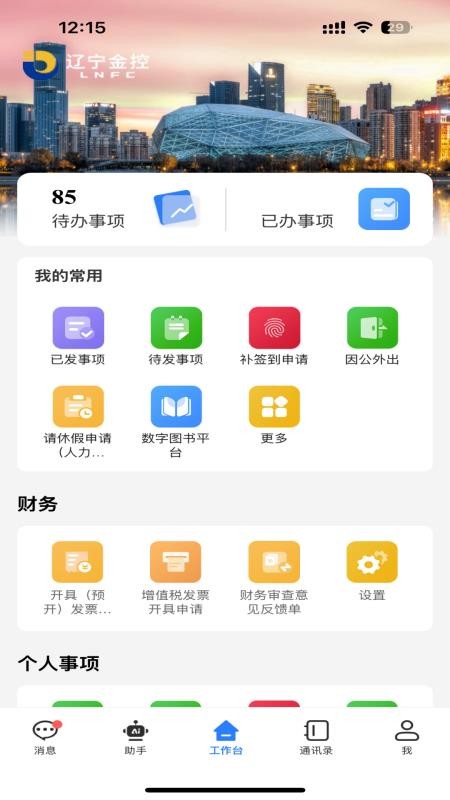智慧金控app图1