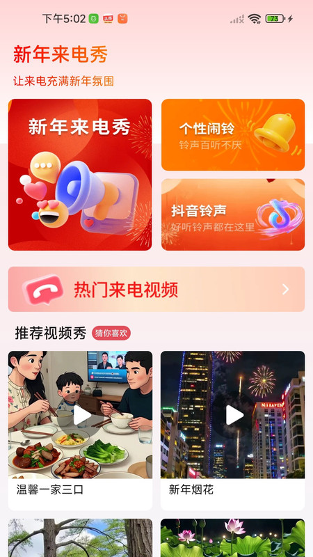 节日视频铃声秀app图1
