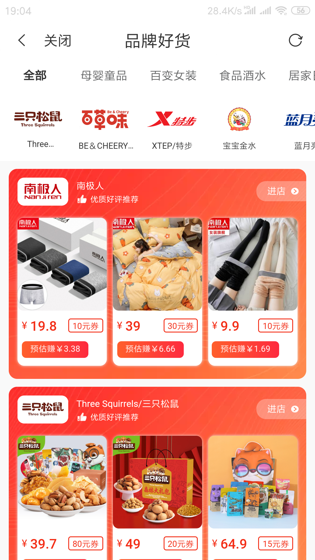 棠棠有券软件图2