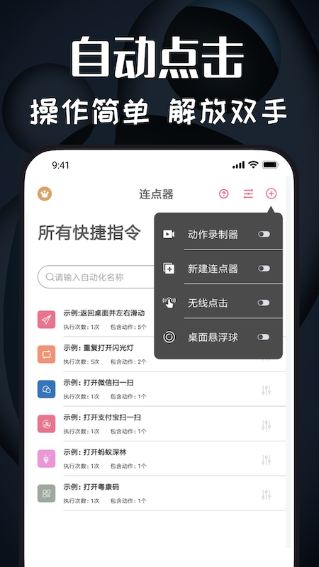 极速连点器软件图3